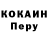Cocaine Перу Good mi